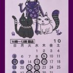 カエル雑貨かえるや 10月の営業日