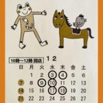 カエル雑貨かえるや 12月の営業日