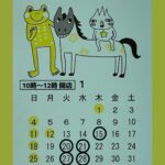 カエル雑貨かえるや 2026年1月の営業日