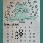 カエル雑貨かえるや 3月の営業日