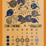 カエル雑貨かえるや 4月の営業日