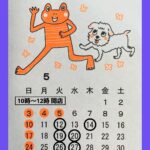 カエル雑貨かえるや 5月の営業日