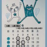 カエル雑貨かえるや 6月の営業日