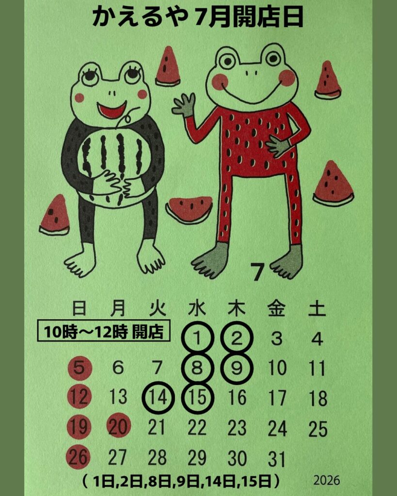 カエル雑貨かえるや 7月の営業日