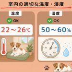 梅雨の時期、愛犬が過ごしやすい家とは?|湿気・滑り・ニオイ対策